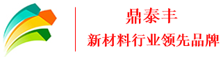 广州鼎泰丰新型材料有限公司（生产厂家）